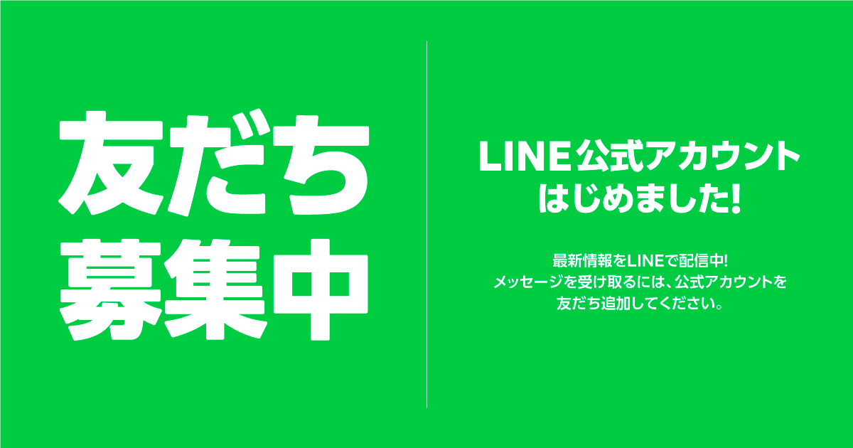 『農村日和』LINE公式はじめました♪