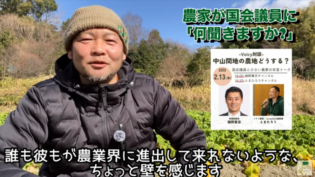 農村コラム：農家と国会議員が直接対話する世界