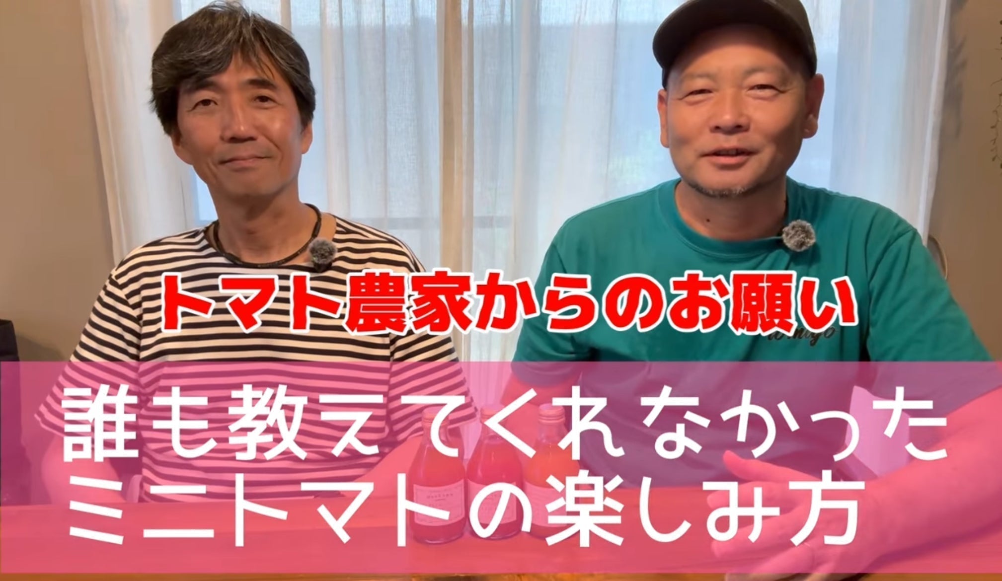 農村コラム：誰も教えてくれなかったミニトマトの楽しみ方