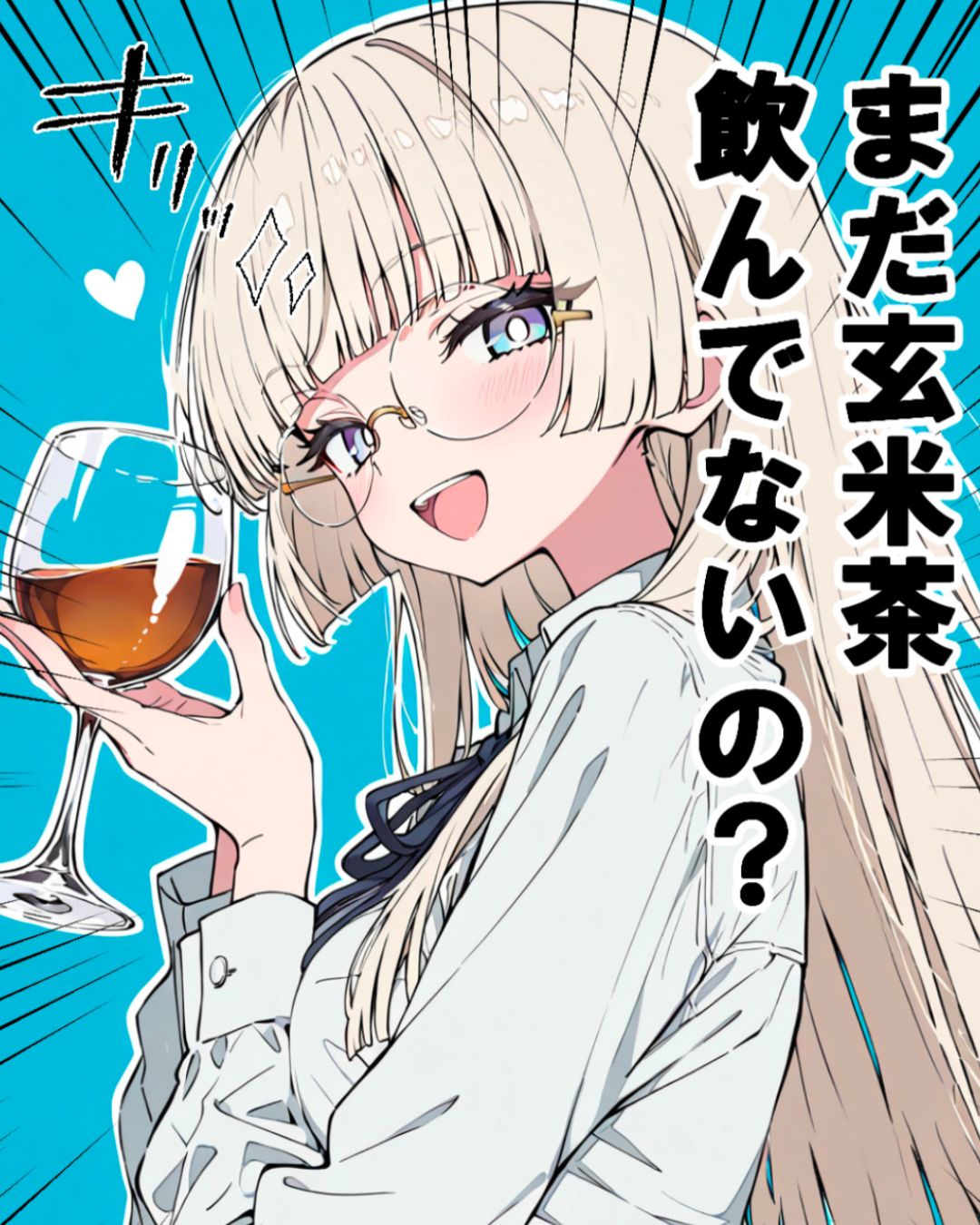 黒ほうじ玄米茶